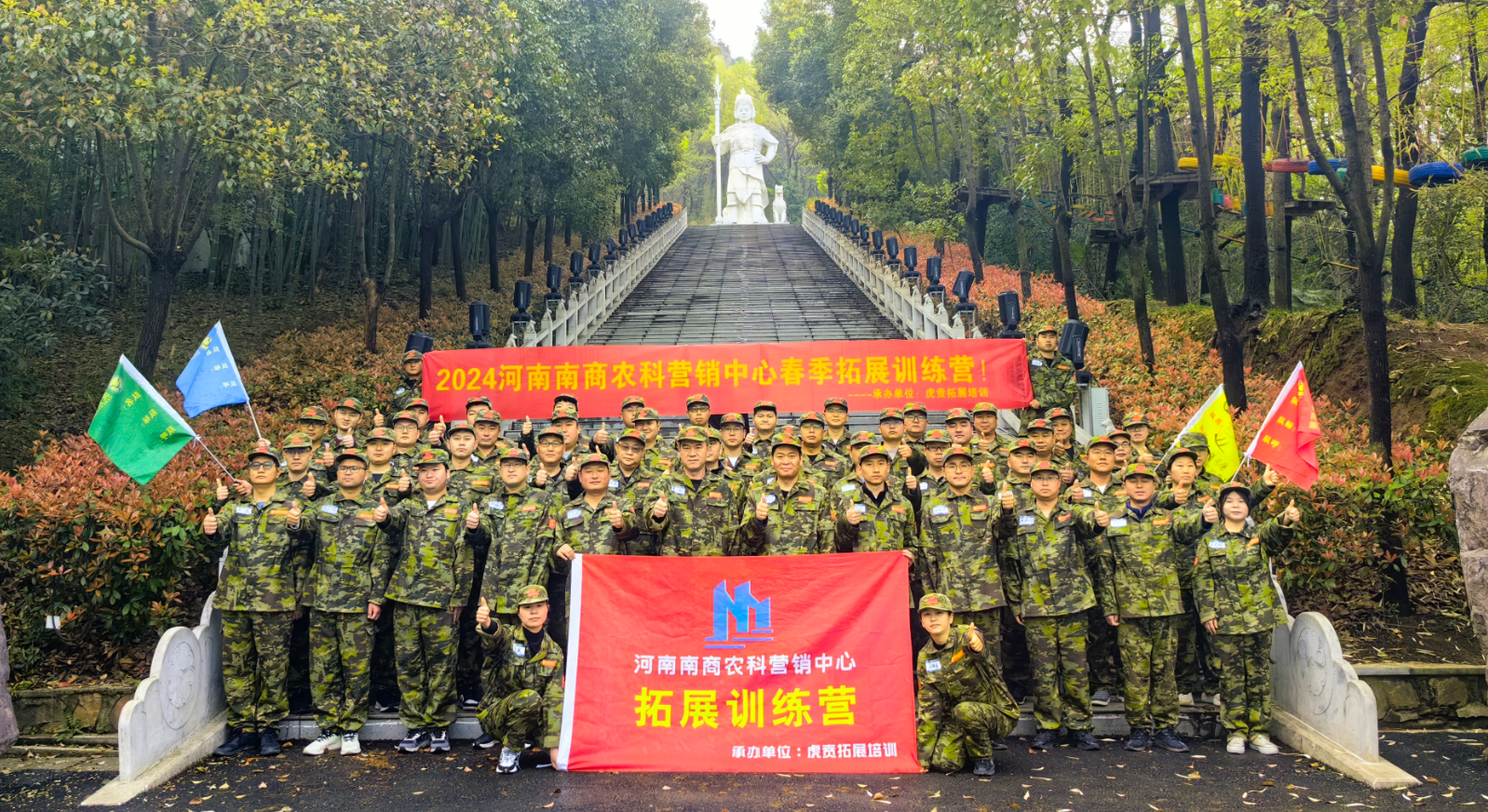 增團隊意識，拓集體力量 | 南商農(nóng)科營銷中心2024年第一季度總結(jié)會議暨拓展訓練活動圓滿結(jié)束！